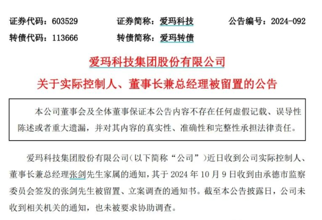 家属送来通知，爱玛实控人被立案调查！其身家超160亿，妻子任公司副董事长-第1张图片