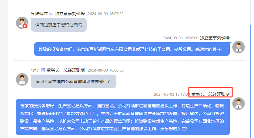 家属送来通知，爱玛实控人被立案调查！其身家超160亿，妻子任公司副董事长-第2张图片
