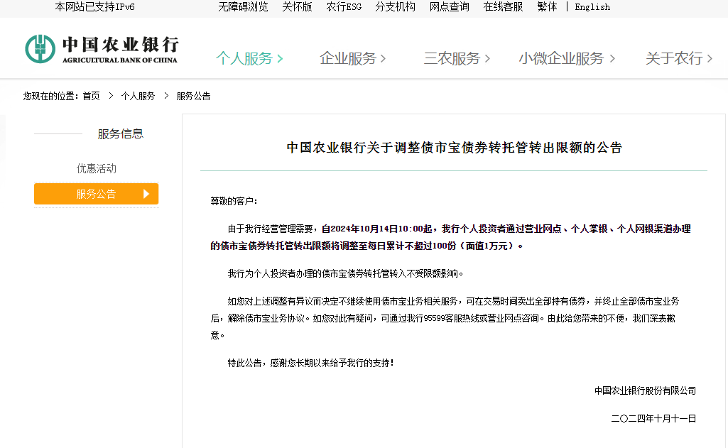 中国农业银行最新公告：事关这一产品转托管，转出限额将调整至每日累计不超过100份-第2张图片