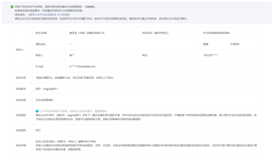 喔嚯！康宝莱投诉自媒体，居然可以这么干？-第5张图片