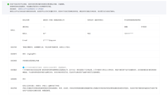 喔嚯！康宝莱投诉自媒体，居然可以这么干？-第6张图片