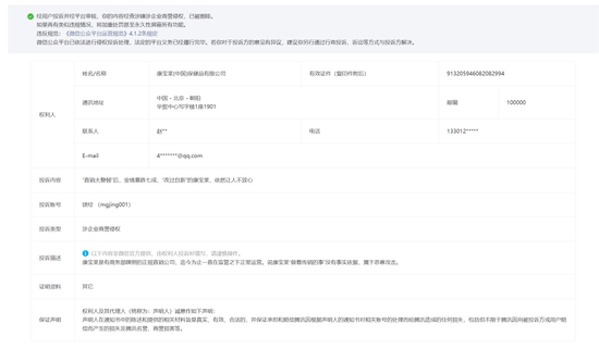 喔嚯！康宝莱投诉自媒体，居然可以这么干？-第7张图片
