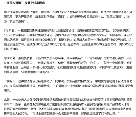 喔嚯！康宝莱投诉自媒体，居然可以这么干？-第9张图片