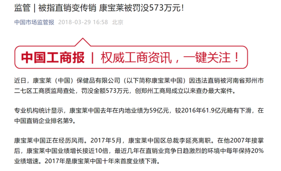 喔嚯！康宝莱投诉自媒体，居然可以这么干？-第11张图片