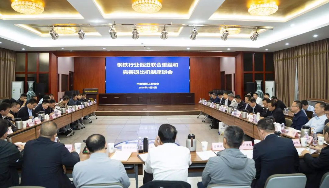 中钢协：将研究提出钢铁行业促进联合重组和完善退出机制的一揽子相关政策建议-第2张图片