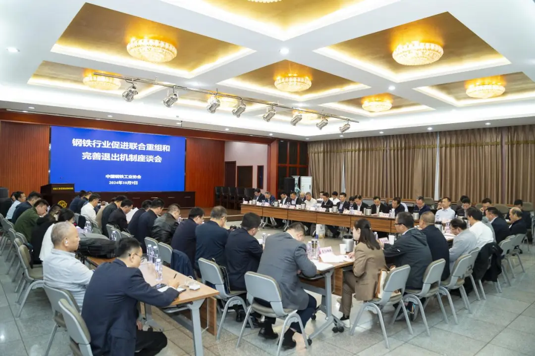 中钢协：将研究提出钢铁行业促进联合重组和完善退出机制的一揽子相关政策建议-第3张图片