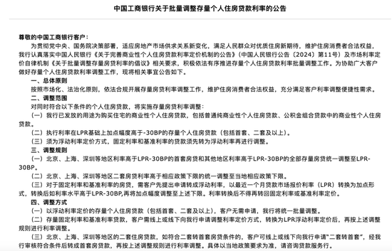 刚刚，工行、农行、中行、建行、交行重磅发布： 10月25日起批量调整存量房贷利率-第2张图片
