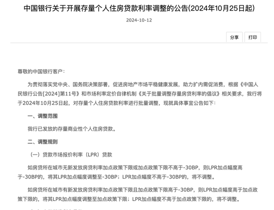 刚刚，工行、农行、中行、建行、交行重磅发布： 10月25日起批量调整存量房贷利率-第3张图片