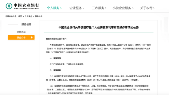 刚刚，工行、农行、中行、建行、交行重磅发布： 10月25日起批量调整存量房贷利率-第4张图片