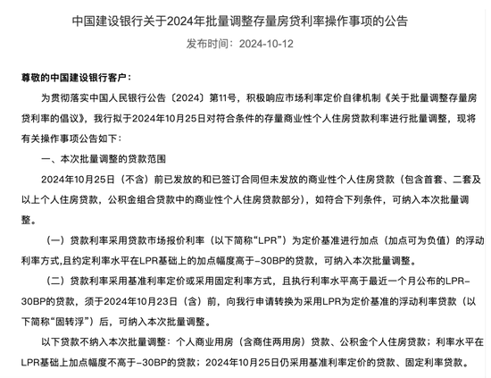 刚刚，工行、农行、中行、建行、交行重磅发布： 10月25日起批量调整存量房贷利率-第5张图片