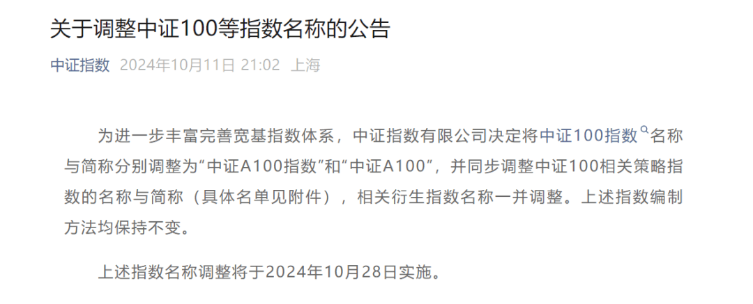 中证指数最新发布！这些基金将陆续更名-第1张图片