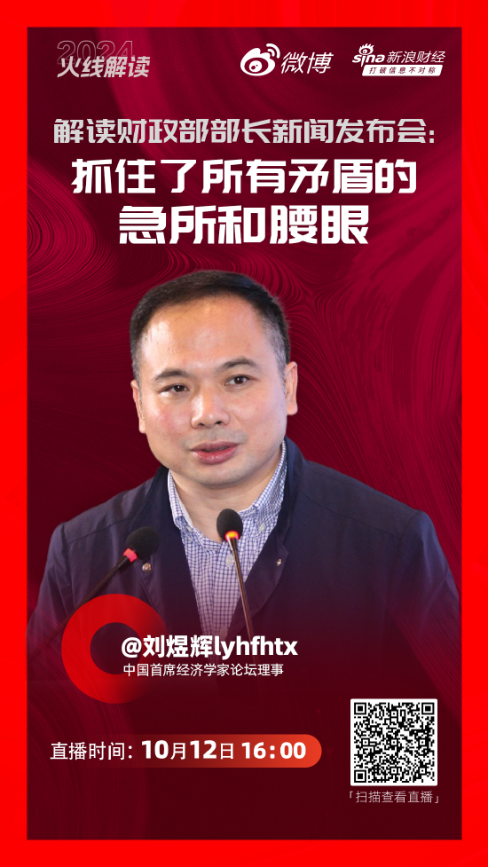 刘煜辉评财政部系列政策：直击问题的靶点 抓住了整个全局的“急所”和“腰眼”-第1张图片
