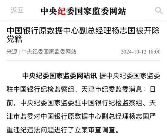 两名国有大行干部，被开除党籍！-第1张图片