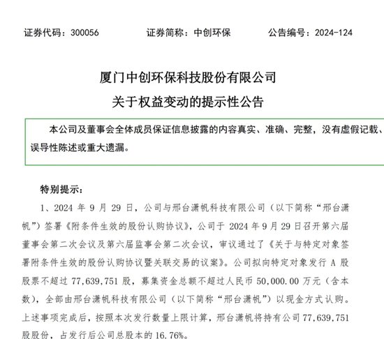 科大讯飞联合创始人“入主”，中创环保何时扭亏？-第1张图片
