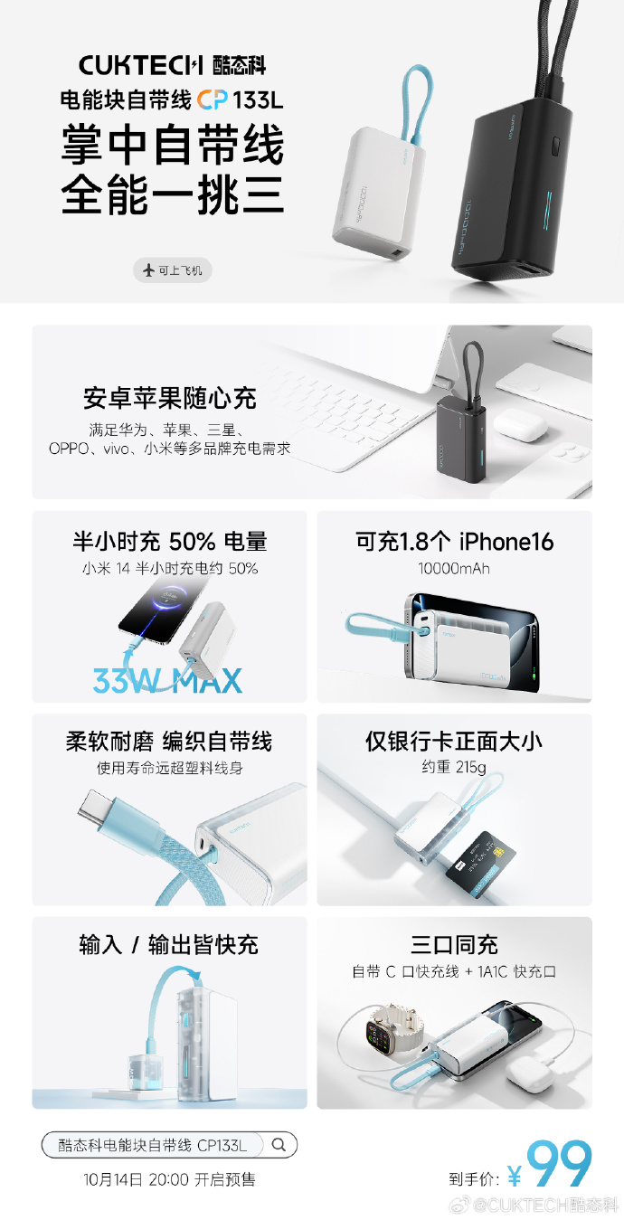 酷态科推出电能块 CP133L：自带 C 口快充线 + 1A1C 快充口，99 元-第1张图片