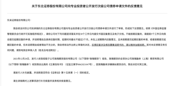 涉嫌操纵期货合约，东北证券重孙公司渤海融幸被罚没2040万！-第6张图片
