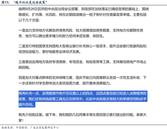 广发策略：财政如何拉动ROE？-第8张图片