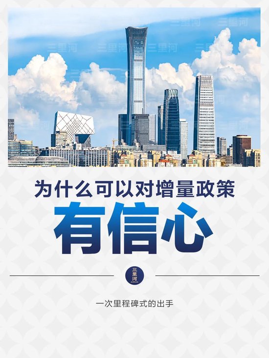 清华大学董煜：为什么可以对增量政策有信心-第1张图片