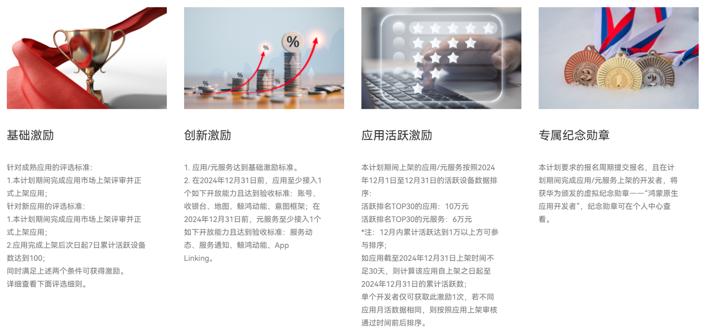 华为启动鸿蒙原生应用开发者激励计划，应用活跃激励最高 10 万元-第3张图片