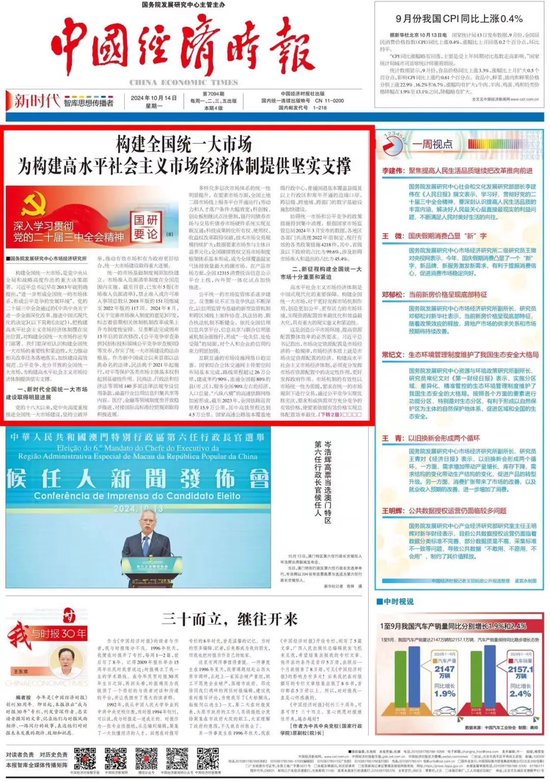 国研要论丨国研中心市场所：构建全国统一大市场 为构建高水平社会主义市场经济体制提供坚实支撑-第3张图片
