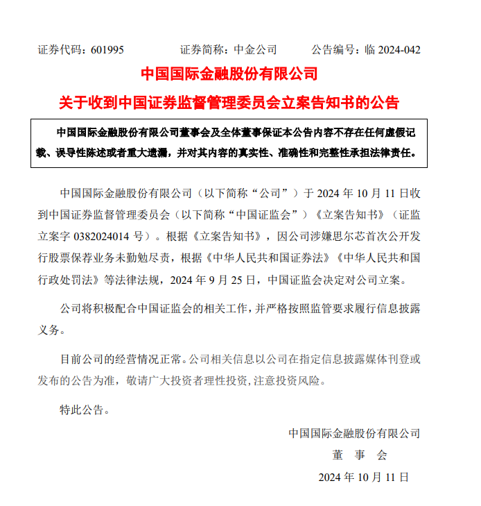 一消息令港股券商股承压 中金公司H股一度跌近10%-第2张图片