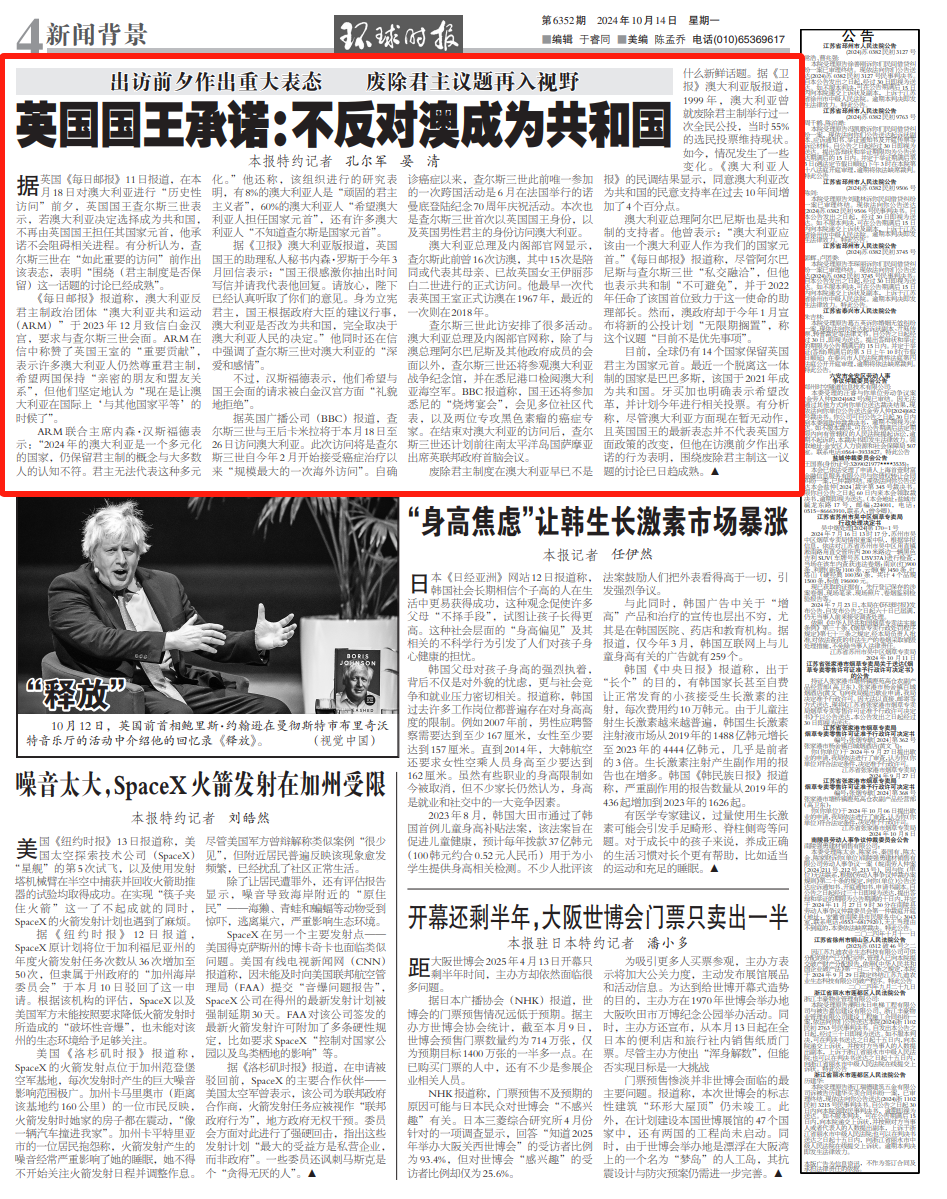出访前夕，英国国王作出重大表态-第2张图片
