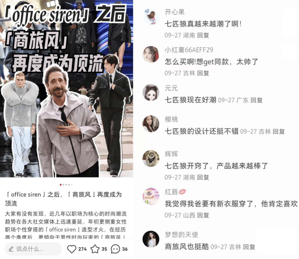 商旅风从何处来 七匹狼米兰大秀秀出中国男装的“质”变-第8张图片