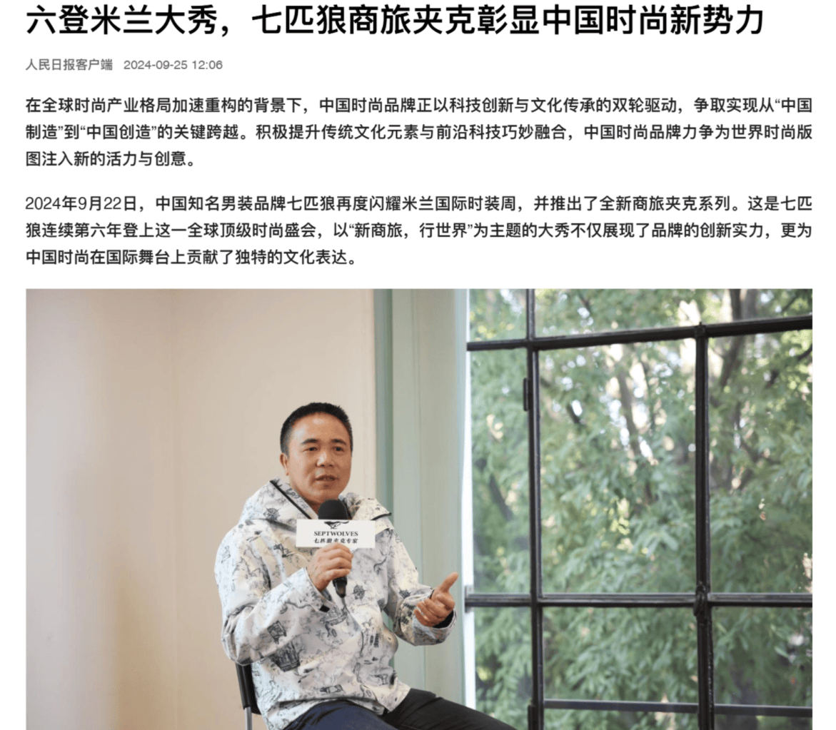 商旅风从何处来 七匹狼米兰大秀秀出中国男装的“质”变-第9张图片