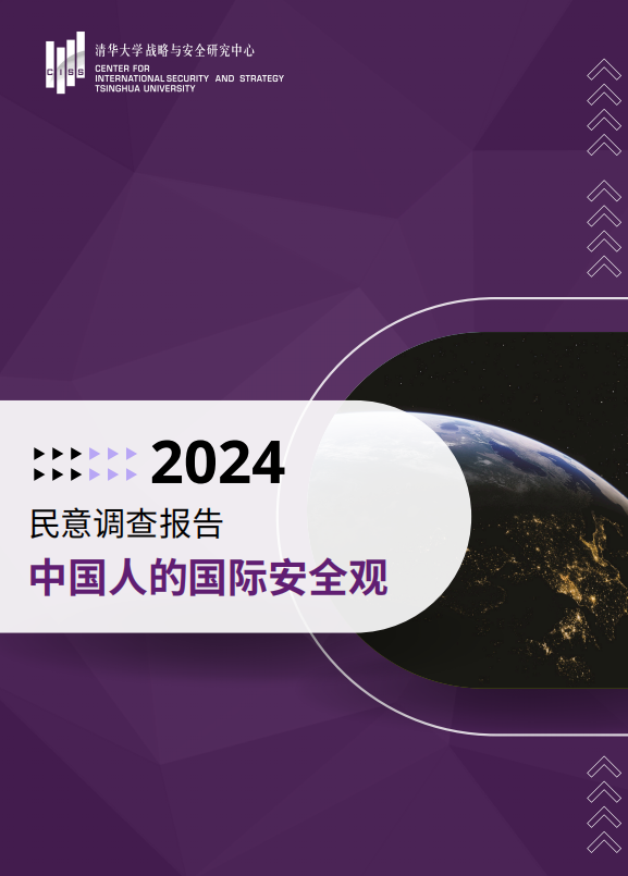 CISS民调：中国在这个世界中安全吗？-第1张图片