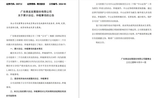 大事！中山证券千万金额“讨薪”，原告是谁？-第1张图片
