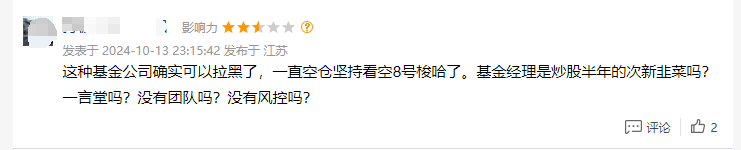 牛市之后，第一批受害的基金经理出现了！-第4张图片