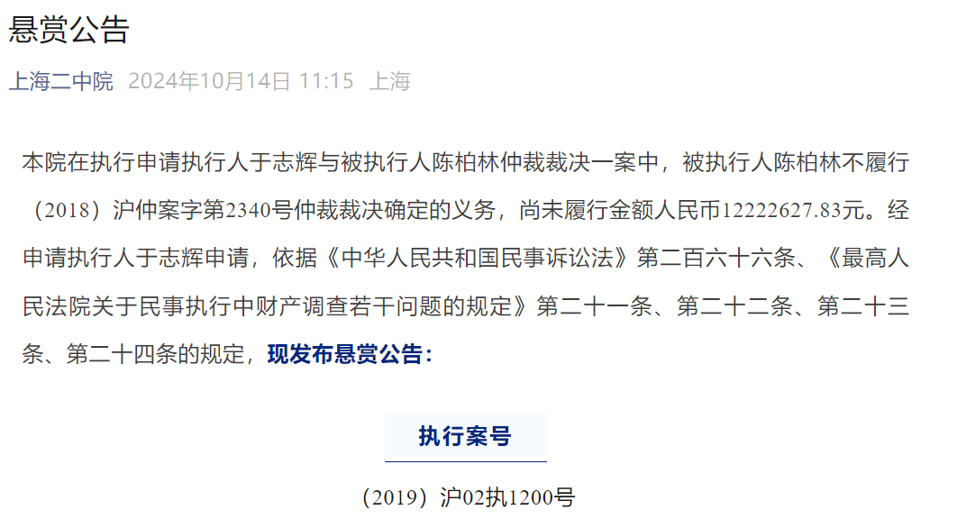 悬赏来了！涉及一A股原实控人-第1张图片