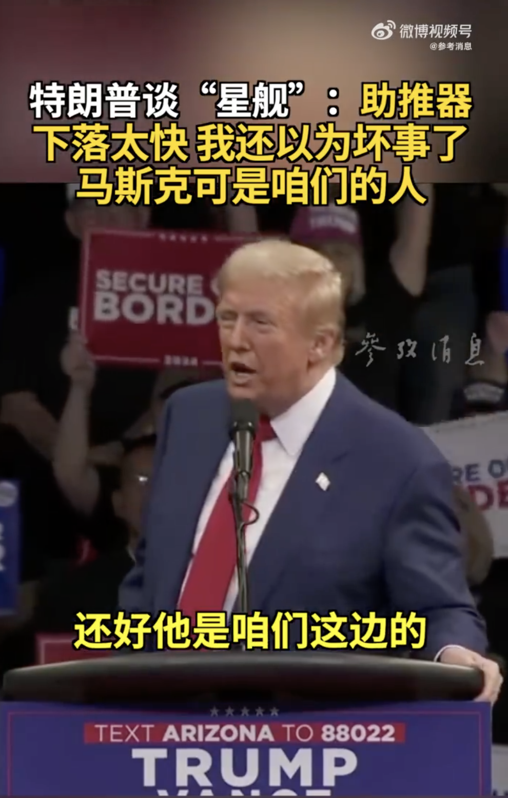 马斯克创造历史！“筷子”成功夹住火箭！特朗普：马斯克可是咱们的人-第1张图片