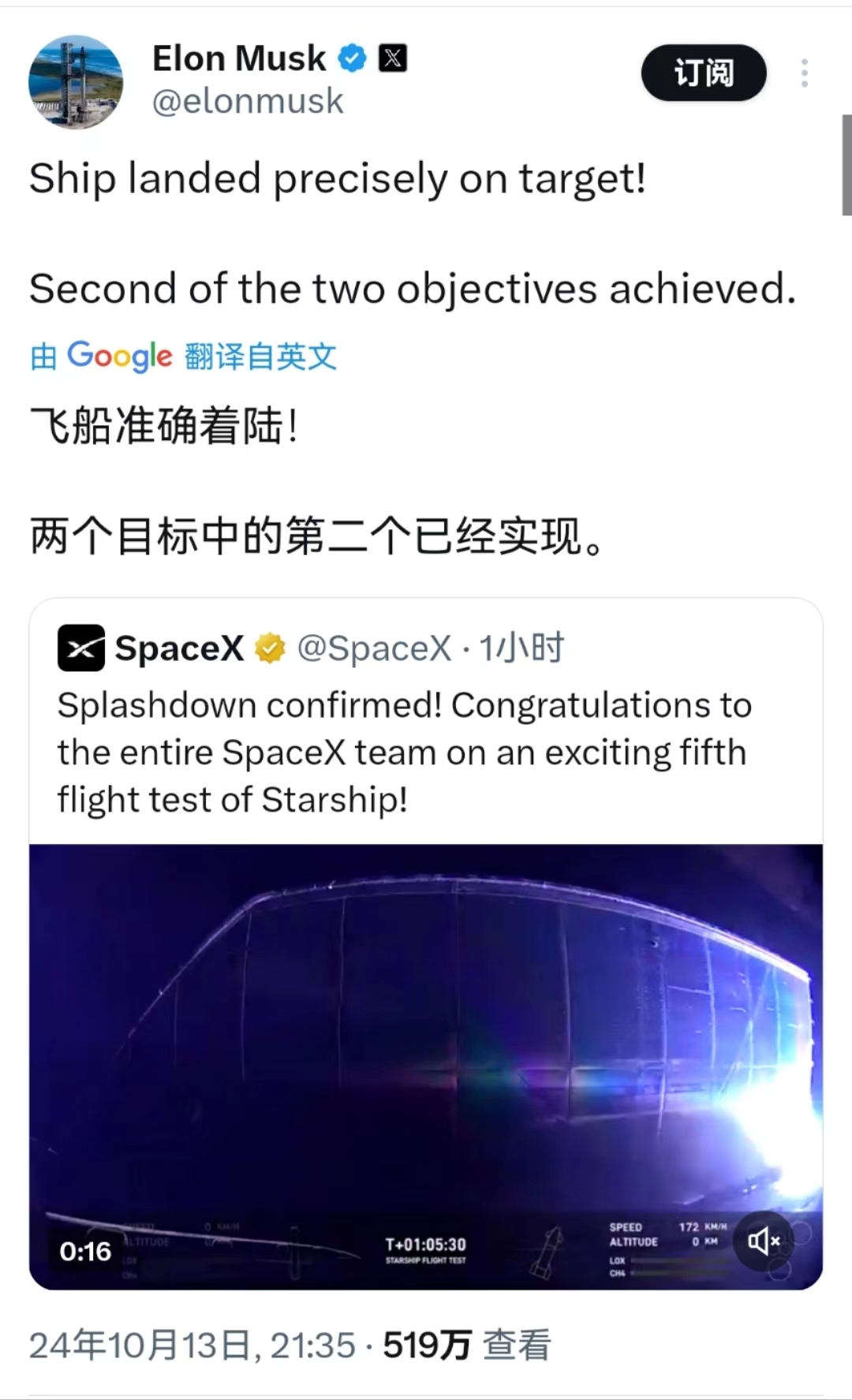 马斯克创造历史！“筷子”成功夹住火箭！特朗普：马斯克可是咱们的人-第5张图片