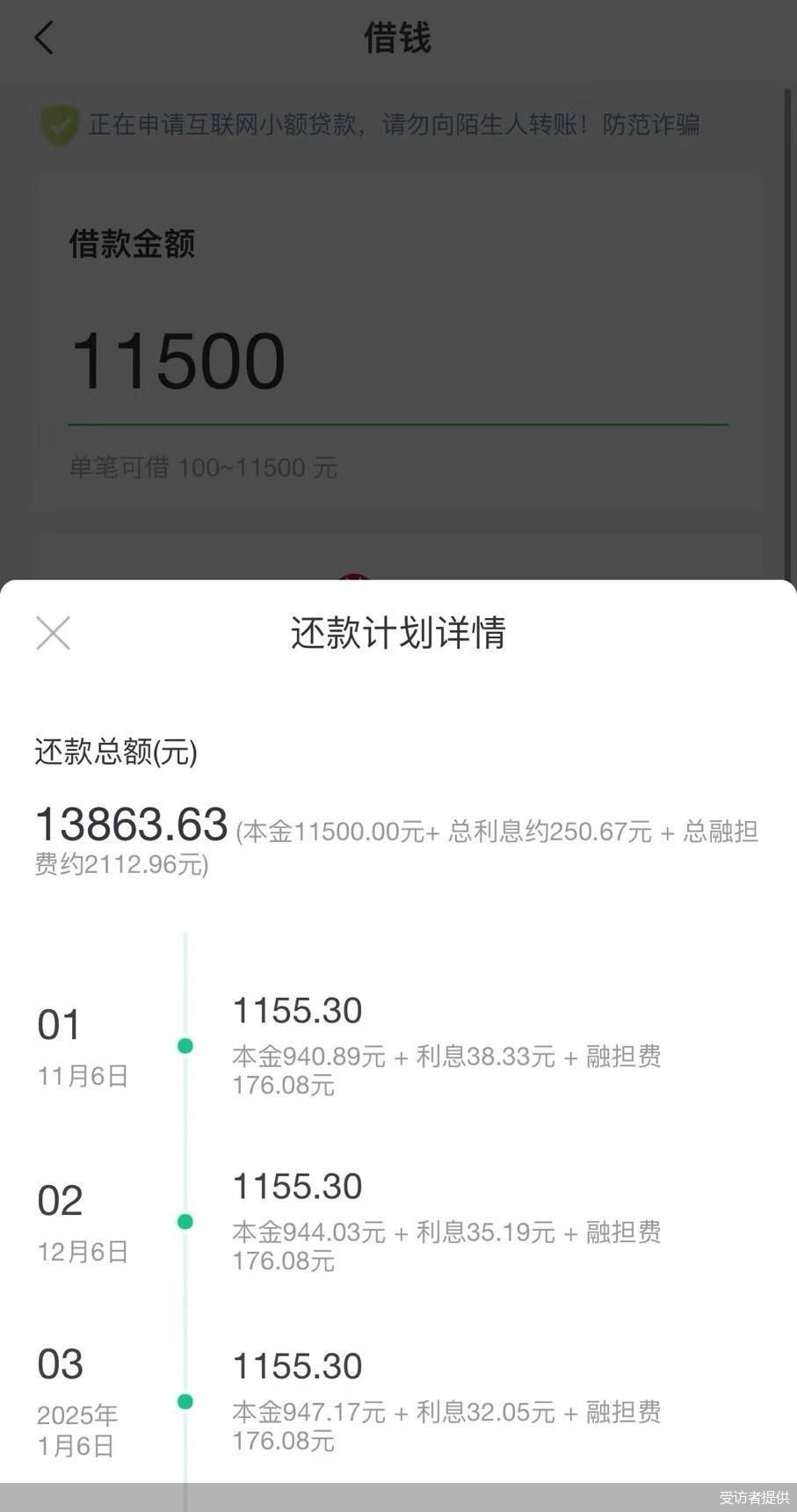 贷款利率36%，融担费比利息还高，省呗借款“不省心”-第1张图片