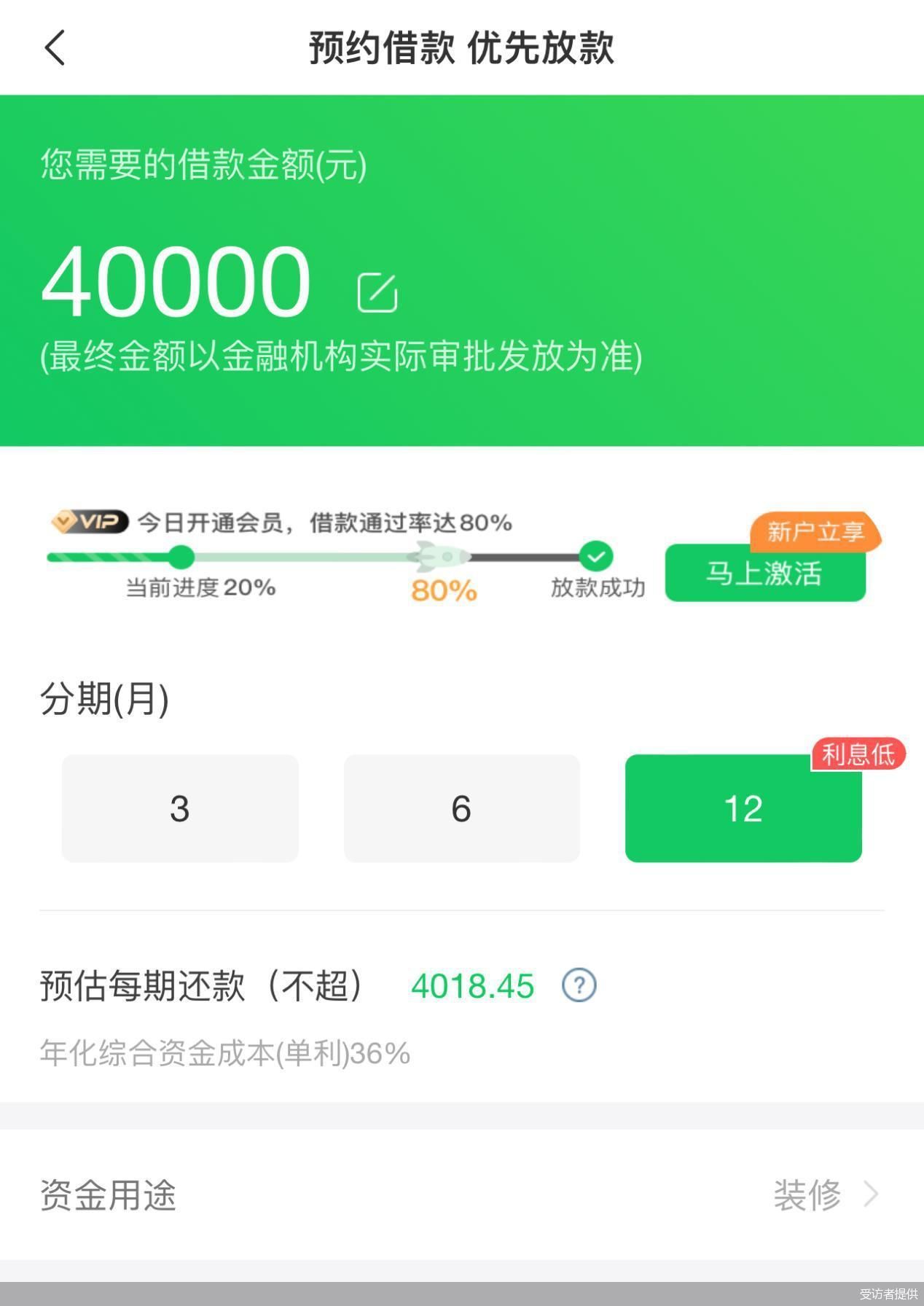 贷款利率36%，融担费比利息还高，省呗借款“不省心”-第2张图片