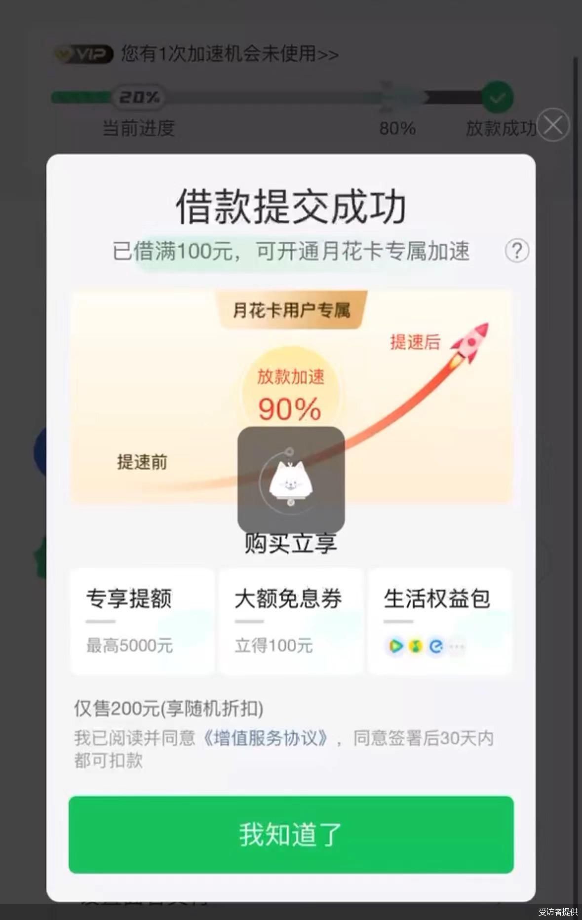 贷款利率36%，融担费比利息还高，省呗借款“不省心”-第3张图片