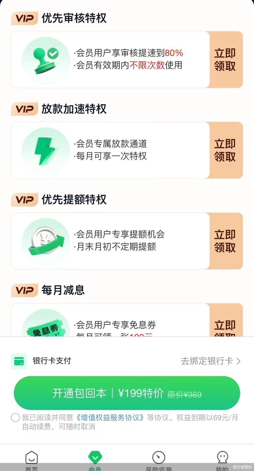 贷款利率36%，融担费比利息还高，省呗借款“不省心”-第5张图片