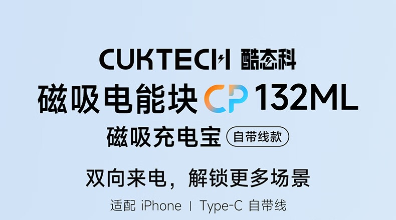 酷态科磁吸充电宝自带线款 CP132ML、支架款 CP122M 开售，到手价 99 元 / 129 元-第2张图片