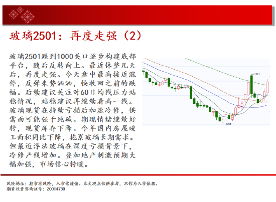 中天期货:螺纹偏强震荡休整 豆粕短线走弱-第9张图片
