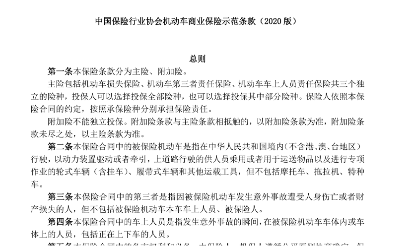 “高仿车险”低价泛滥 “变了味”的车辆安全统筹有何风险？-第1张图片