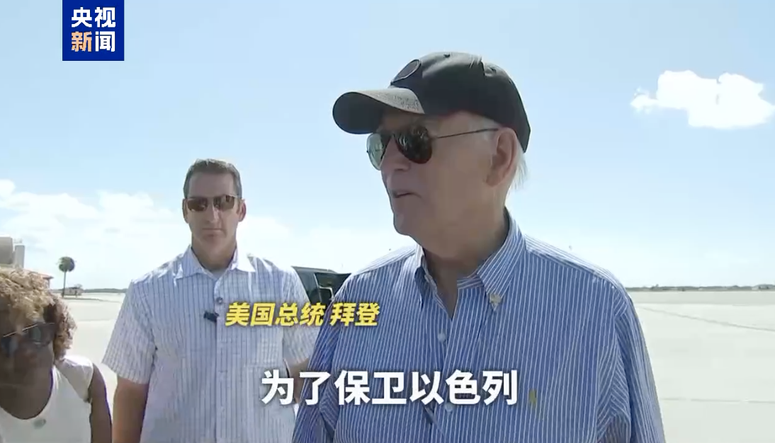 美国防部确认，“萨德”即将在以色列全面投入使用！拜登：此举是为“保卫以色列”-第1张图片