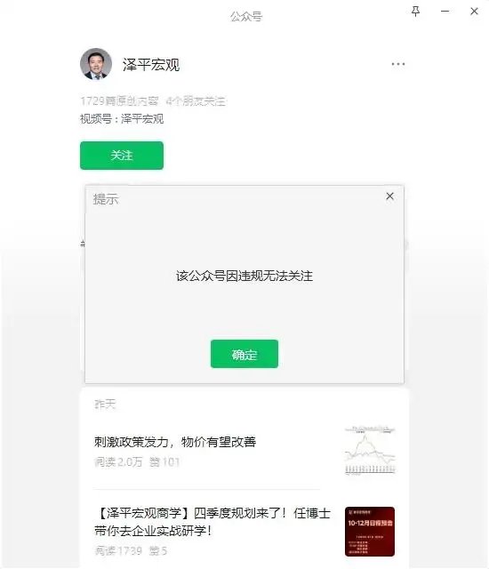 但斌、任泽平，突然“被禁”-第2张图片