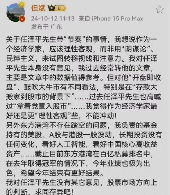 但斌、任泽平，突然“被禁”-第9张图片