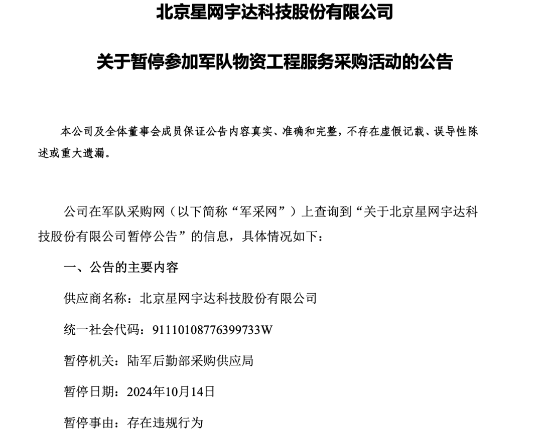 4.5万股民遭遇利空！这家公司被暂停采购资格 已是今年第二次-第2张图片