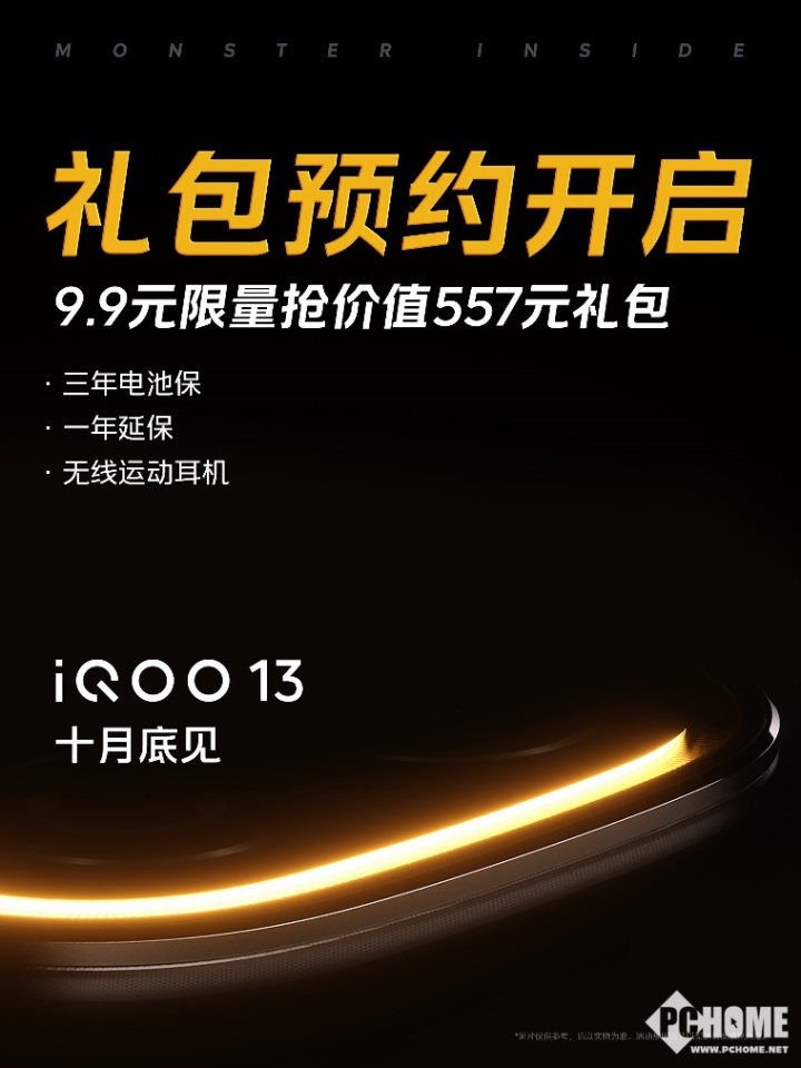 iQOO 13礼包预约正式开启 配置升价福利翻番-第1张图片