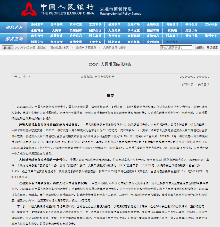 人民币国际化仍有很大增长空间！港交所行政总裁发声-第2张图片