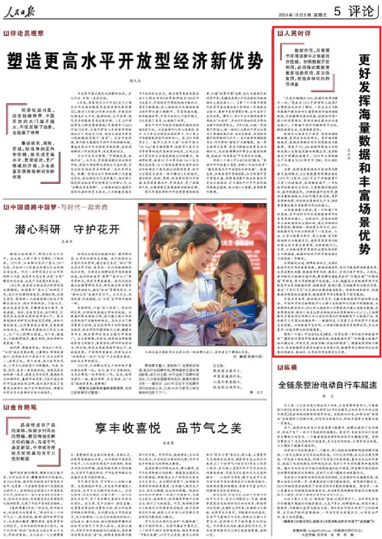 每日互动智慧交通应用实践登上《人民时评》-第1张图片