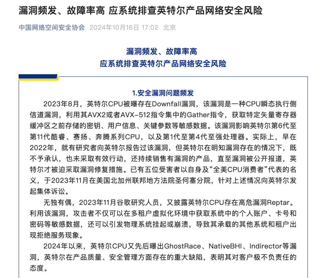 “建议系统排查！”中国网络空间安全协会发文，英特尔盘前跳水！-第1张图片