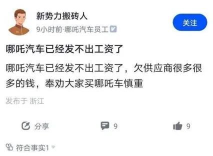 IPO尚无进展，又被曝欠薪，曾经的新势力“销冠”怎么了？-第1张图片